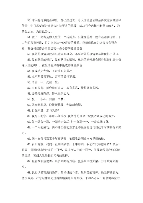 高考加油打气幽默祝福句子十篇