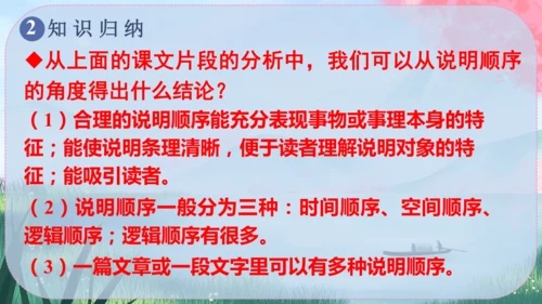统编版语文八年级下册第二单元《写作：说明的顺序》课件