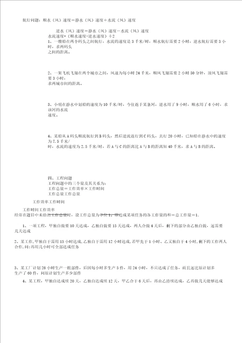 一元一次方程应用题含2