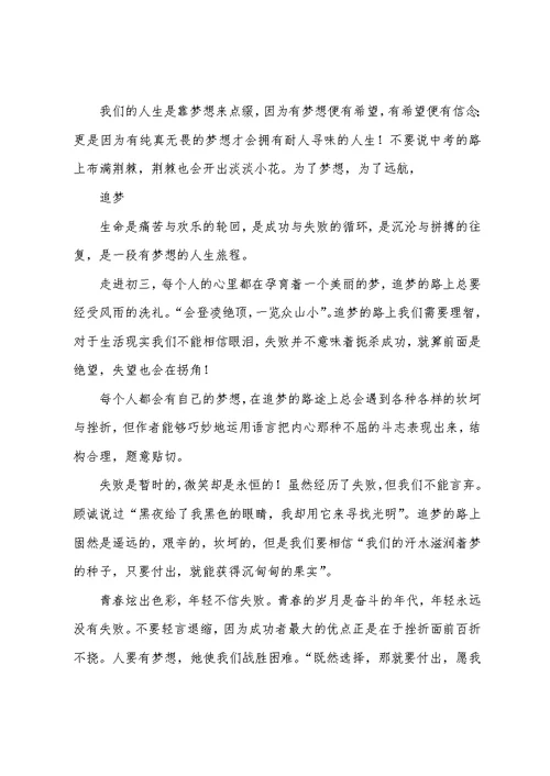 初一作文：追梦作文600字