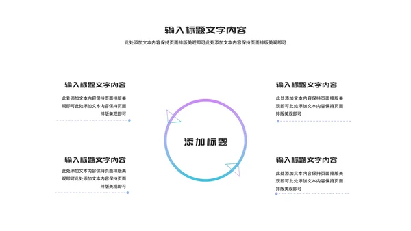 小清新渐变几何个人季度·总结汇报PPT模板