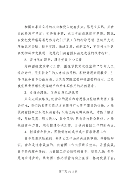 学院第四次团代会报告 (2).docx