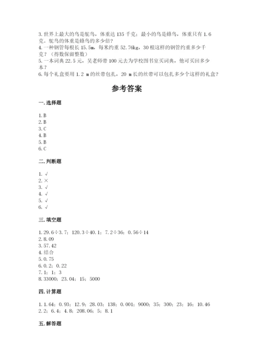 人教版五年级上册数学期中测试卷带答案（培优a卷）.docx