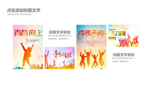 绽放青春五四青年节团委共青团志愿者PPT