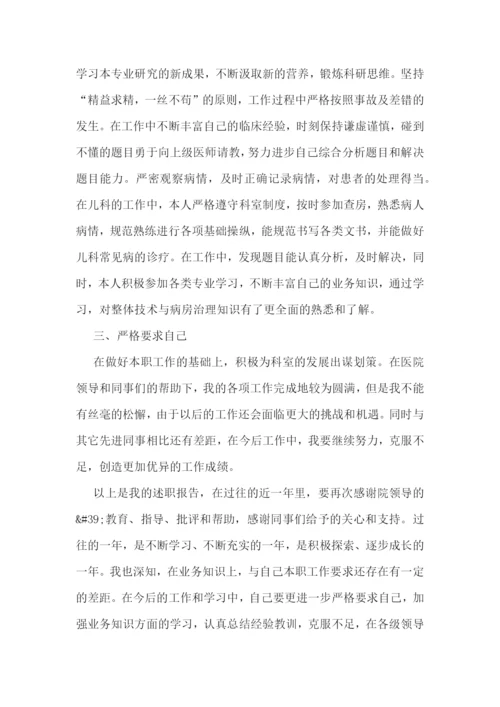 儿科医生年终述职报告(通用5篇).docx