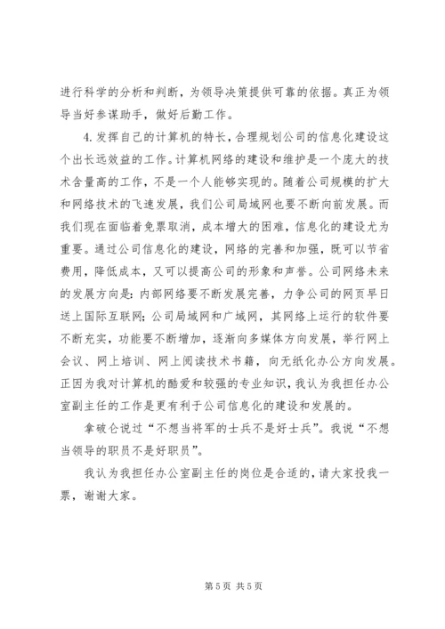 办公室主任竞职演讲稿-乡镇办公室主任竞职稿.docx