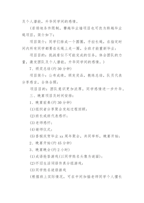 同学聚会晚会如何策划方案 毕业同学聚会策划方案与活动细节.docx