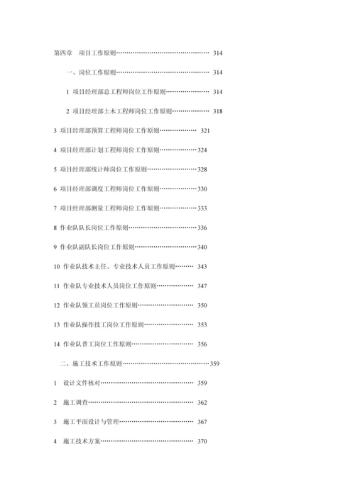 工程项目管理手册.docx