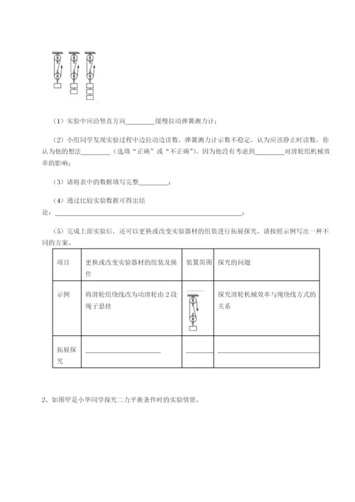 小卷练透广东江门市第二中学物理八年级下册期末考试专题训练练习题（解析版）.docx