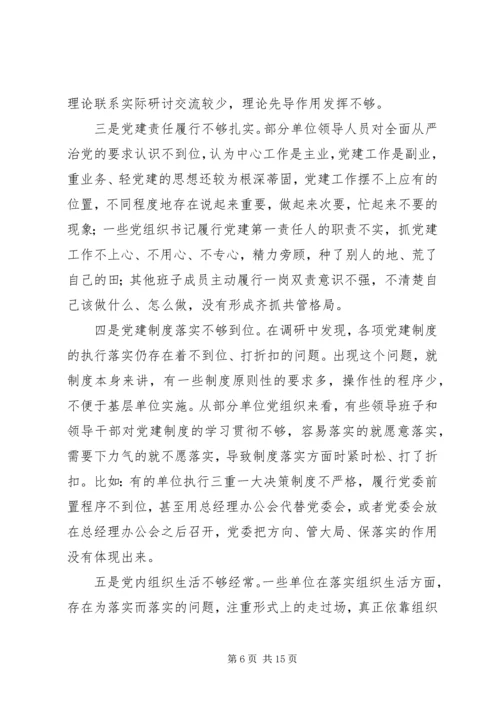 提升新时代基层党建工作质量的主题教育调研报告.docx