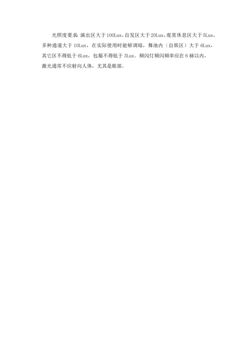 报告厅音响及舞台灯光设计专业方案.docx