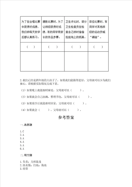 部编版道德与法治四年级上册期中测试卷综合题