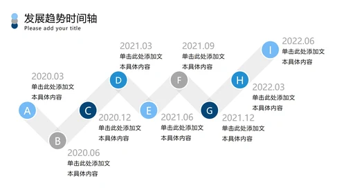 发展趋势倾斜样式时间轴PPT模板