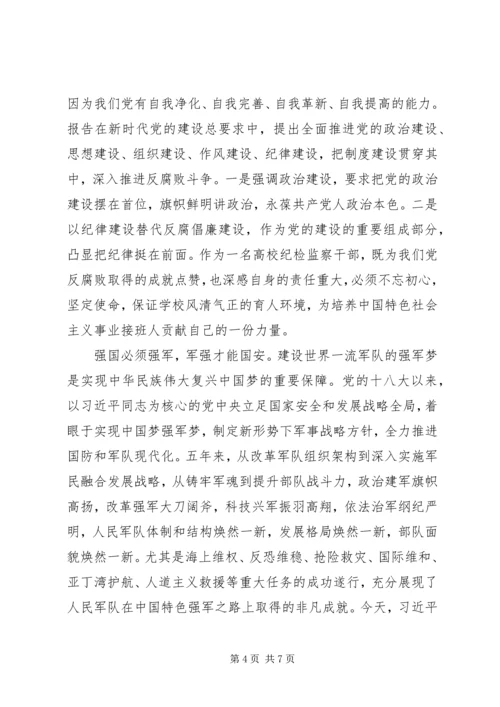 学习党的十九大心得体会 (20).docx