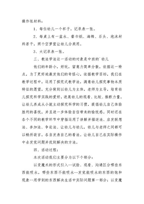幼儿园中班科学说课稿：水不见了