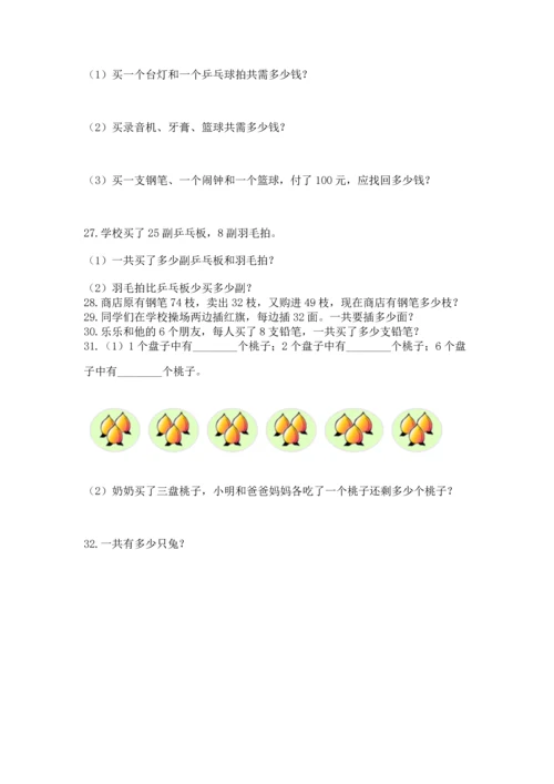 小学二年级上册数学应用题100道附参考答案（黄金题型）.docx
