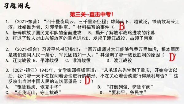 第七单元 人民解放战争 大单元教学课件（26张PPT）