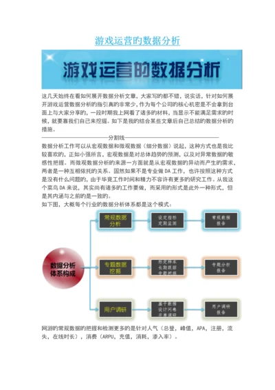 游戏运营的数据分析.docx