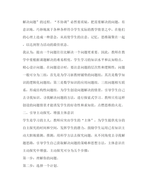 2022【小学数学教学论文精选5篇汇编】小学数学教学论文集锦.docx