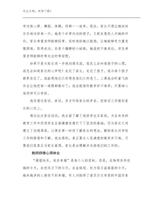 教师师德心得体会优选范文17篇文档选编.docx
