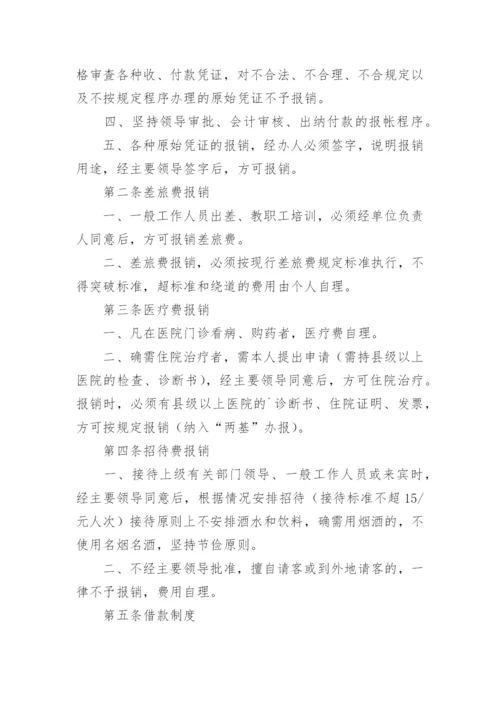 农村小学财务的管理制度.docx