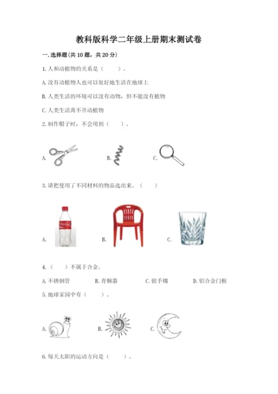 教科版科学二年级上册期末测试卷新版.docx