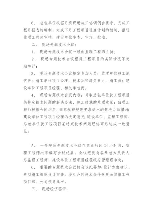 项目经理工作职责.docx