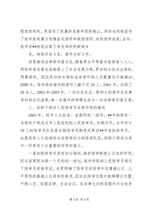 妇女维权法庭建设情况调研报告 (2).docx