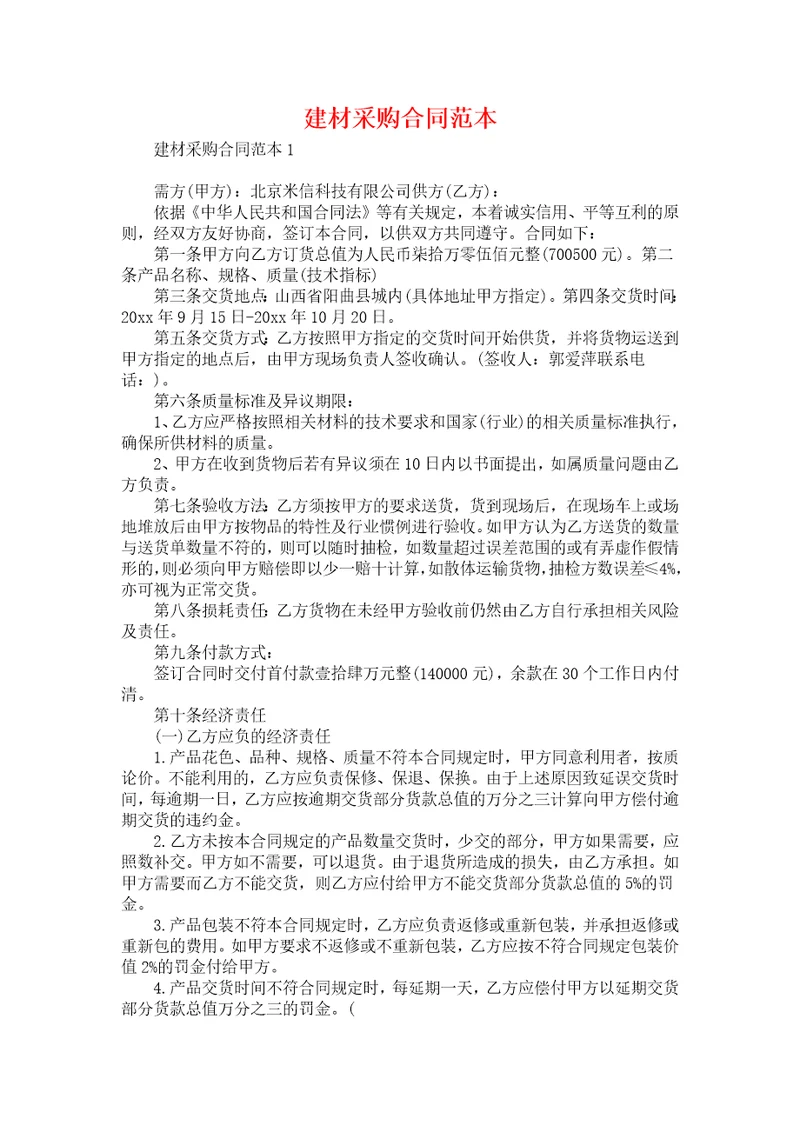 建材采购合同范本