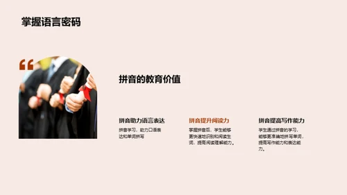 拼音探索之旅