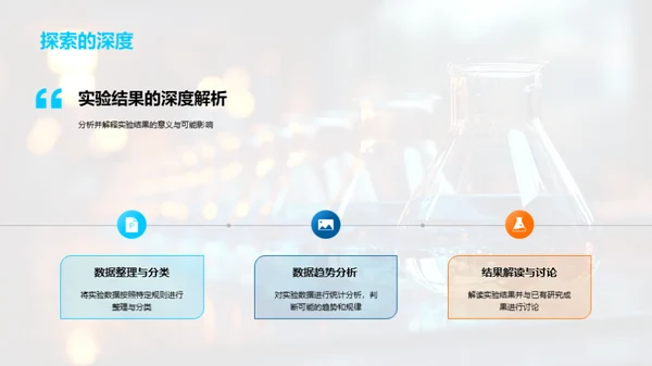 揭秘科学实验