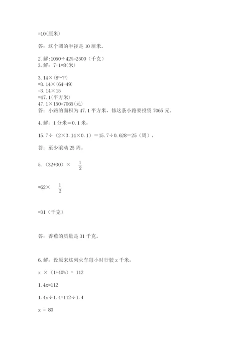 六年级数学上册期末考试卷及参考答案（能力提升）.docx