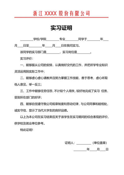 实习证明简单实用