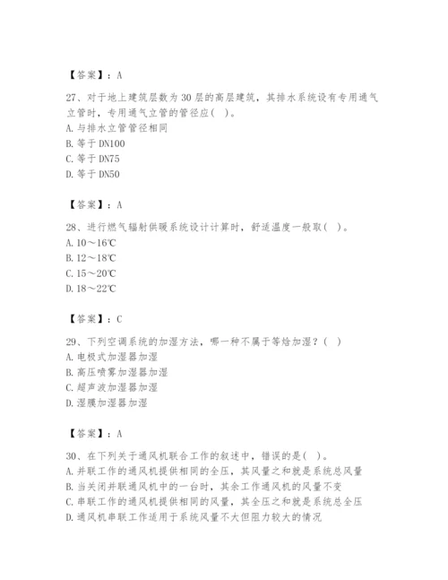 公用设备工程师之专业知识（暖通空调专业）题库带答案（突破训练）.docx