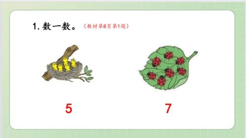 人教版小数一年级上册第一单元课本练习一（课本P8页）ppt6页