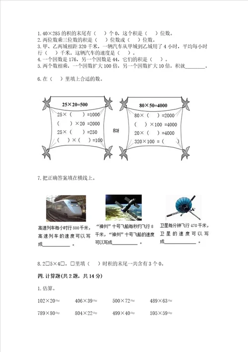 北师大版四年级上册数学第三单元 乘法 测试卷附答案ab卷