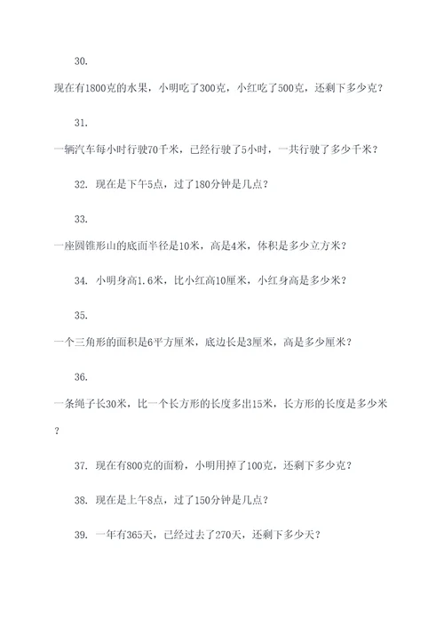 初中数学系列应用题