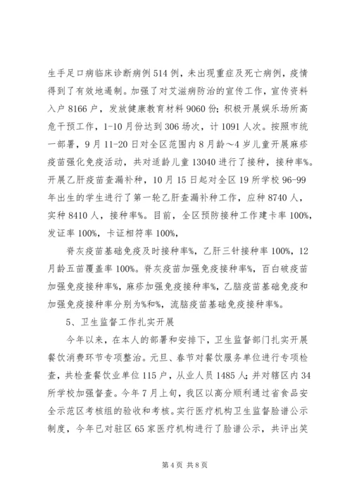 商务局长勤政廉洁工作汇报 (3).docx