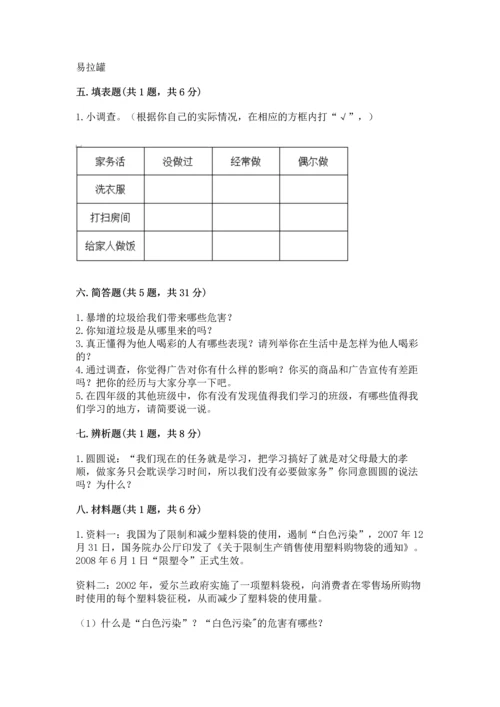部编版四年级上册道德与法治期末测试卷（全国通用）.docx