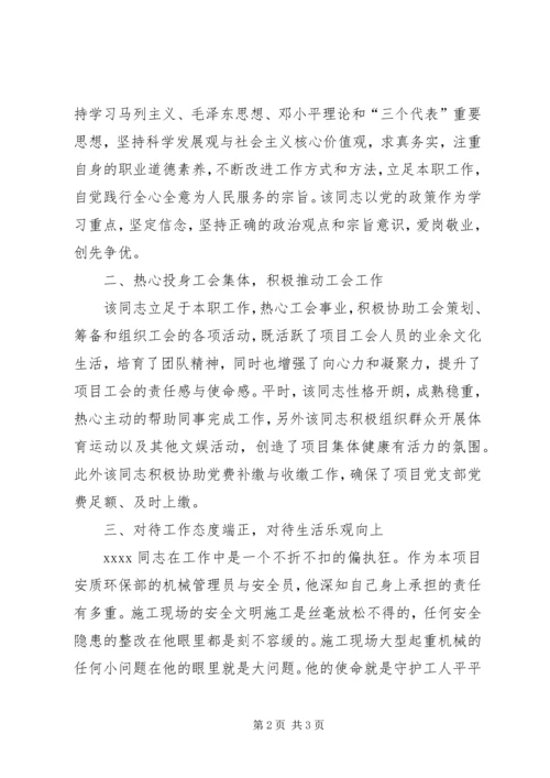 优秀工会积极分子推荐材料.docx