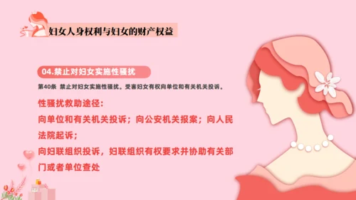 女神法律知识讲座课件通用PPT模板