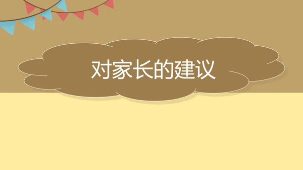 黄色简约风中学家长会PPT模板
