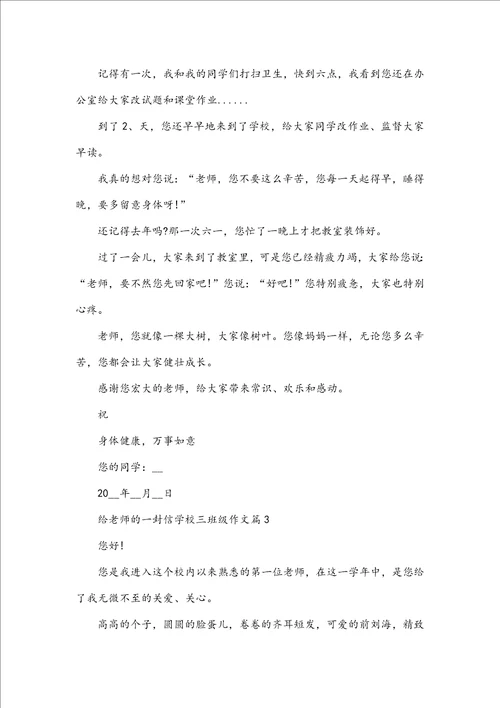 给老师的一封信小学三年级作文