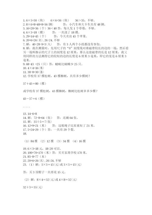 二年级上册数学解决问题50道精品(综合题).docx