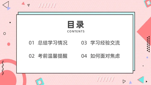 红色孟菲斯风期末复习主题班会课件