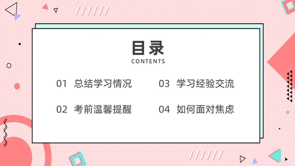 红色孟菲斯风期末复习主题班会课件