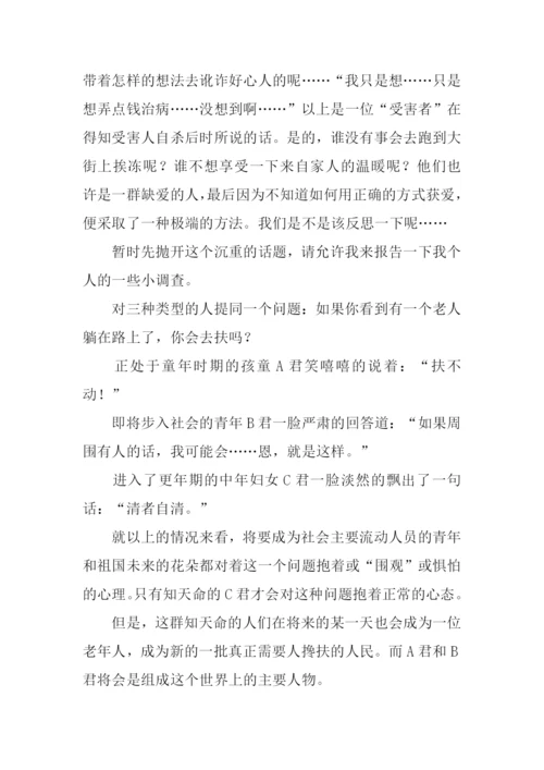 XX春晚扶不扶作文.docx
