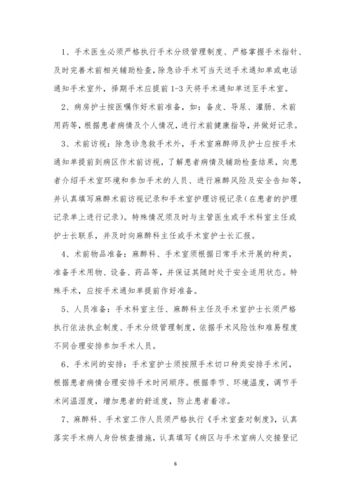 患者安全管理制度3篇.docx