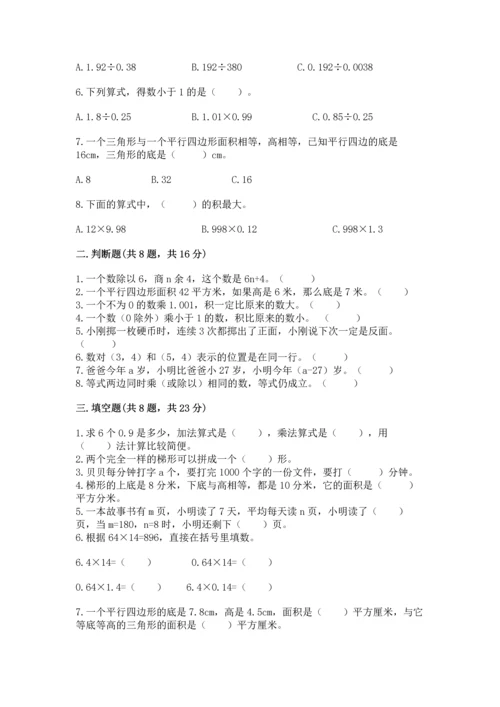 小学五年级上册数学期末考试试卷及参考答案ab卷.docx