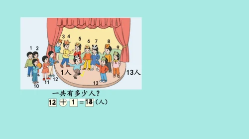(2023新插图)人教一年级数学上册 8.解决问题（第1课时）课件(共42张PPT)